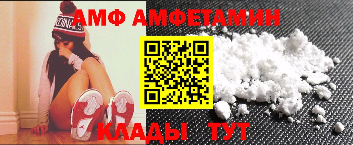 Амфетамин VHQ  Вход с VPN  Amphetamine  Видное 