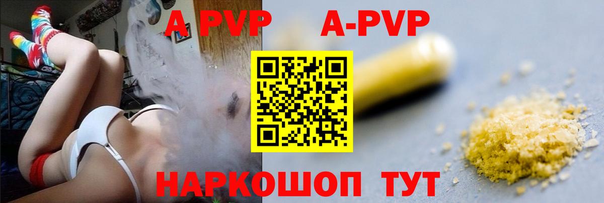 Видное  Alpha-PVP кристаллы  Вход с VPN  А ПВП крисы CK 