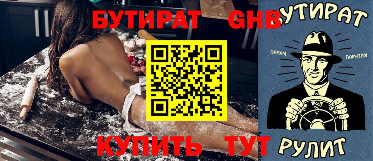 БУТИРАТ  Вход с VPN  Видное  Бутират 1.4BDO 