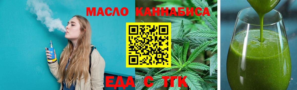 Еда ТГК конопля Видное