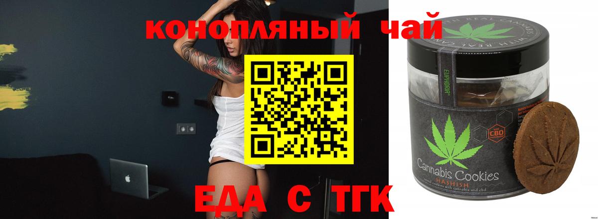 Видное  Печенье с ТГК марихуана  Вход с VPN 