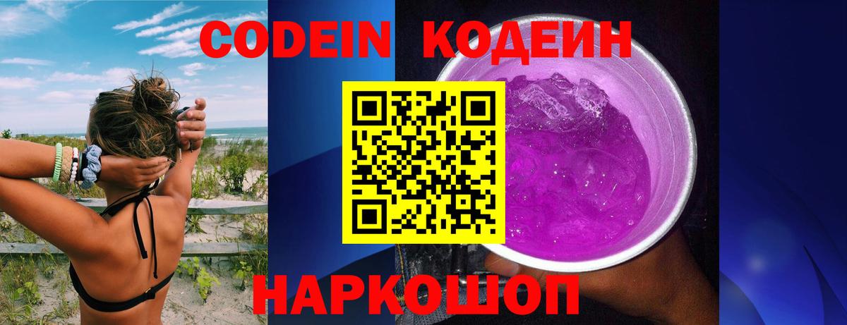Кодеин напиток Lean (лин)  Вход с VPN  Видное  Codein Purple Drank 