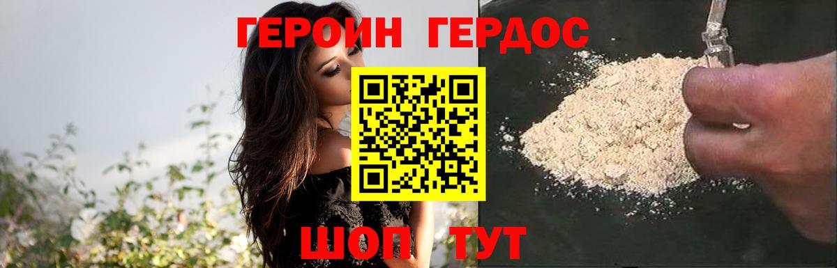 Героин  Вход с VPN  Видное  ГЕРОИН хмурый 