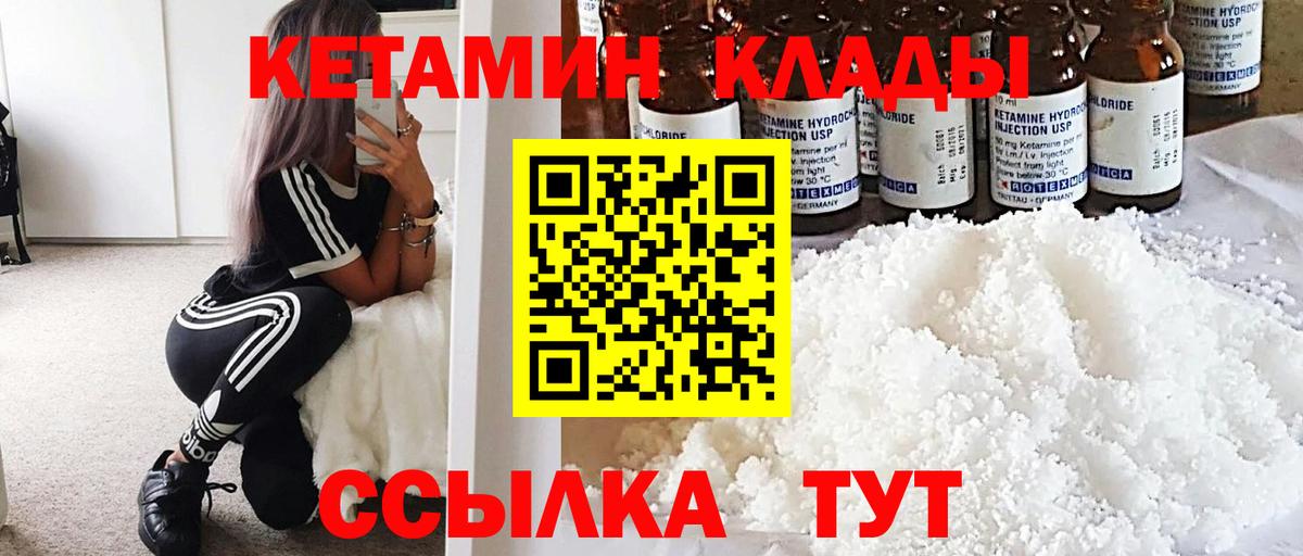 КЕТАМИН VHQ  shop состав  Кетамин ketamine  Видное  Вход с VPN 
