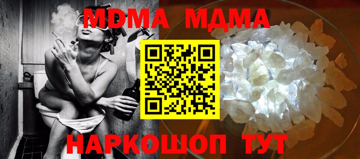 MDMA молли  Вход с VPN  Видное 