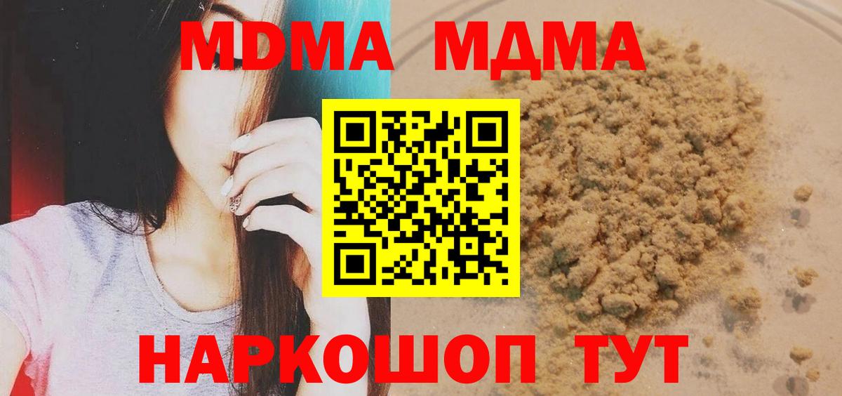 MDMA кристаллы Видное