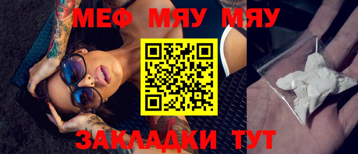 Видное  МЕФ VHQ  Меф  Вход с VPN  МЯУ-МЯУ  МЕФ 4 MMC 