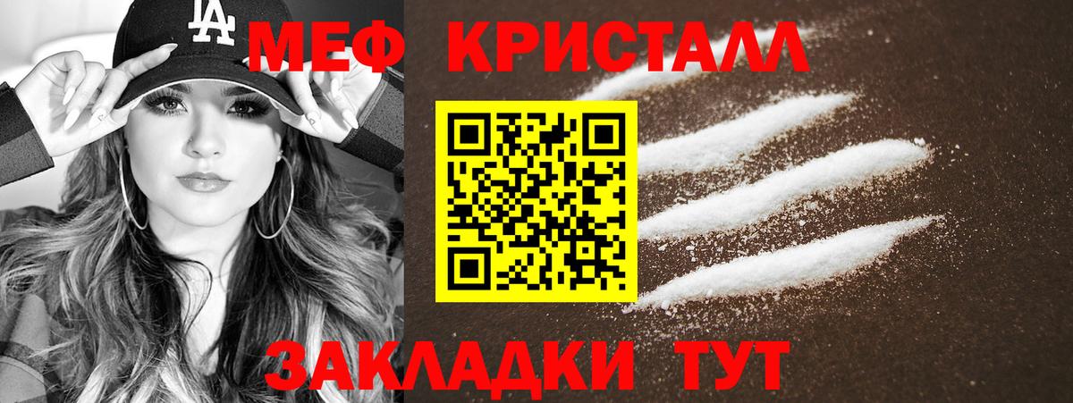 Меф  Видное