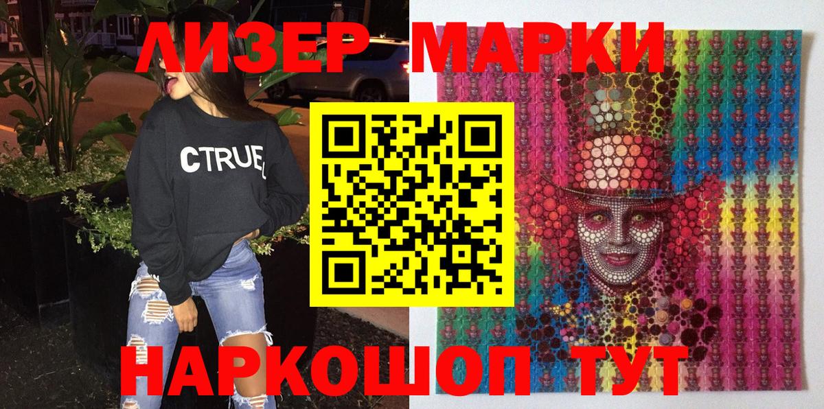Марки 25I-NBOMe 1500мкг Видное